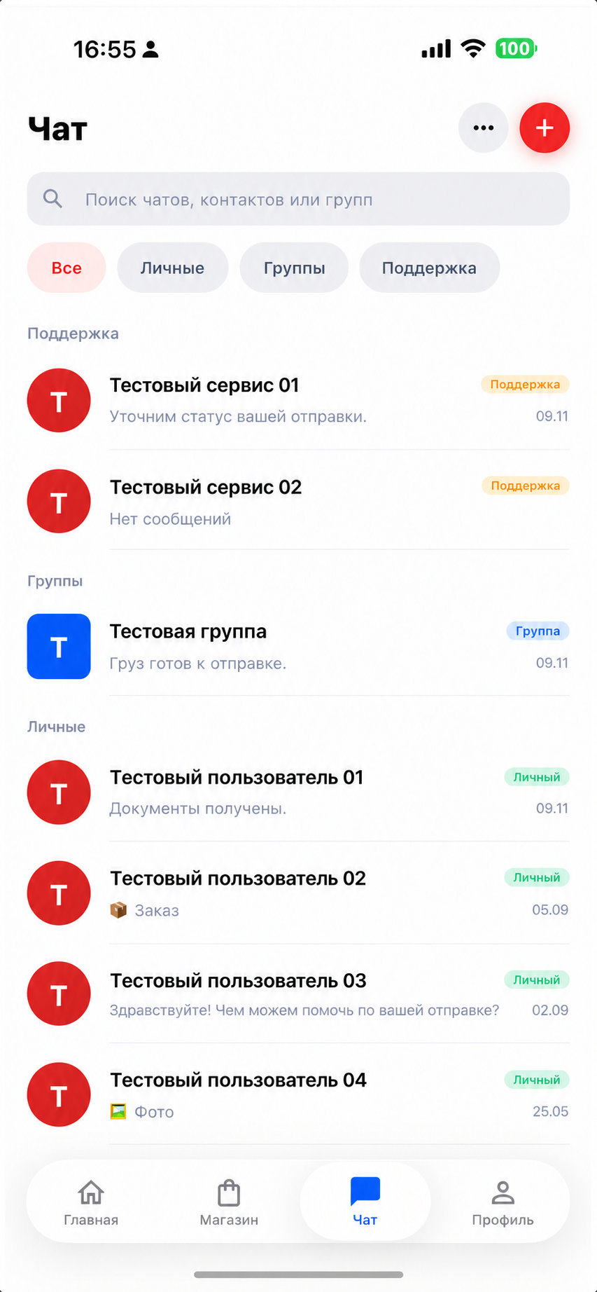 Чат в приложении