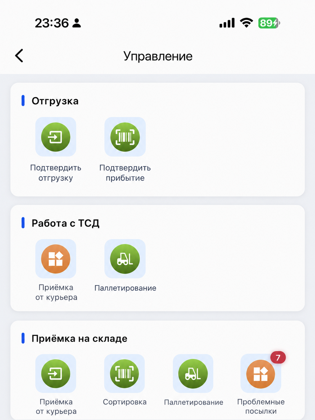 Для сотрудников склада